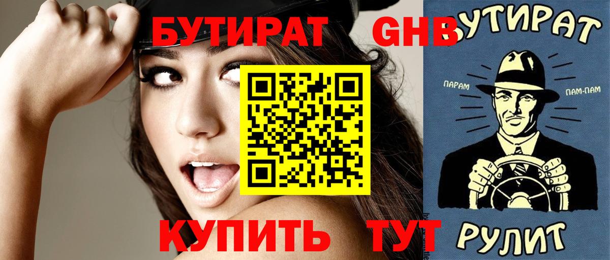 БУТИРАТ 99%  Вход с VPN  Нефтекумск 