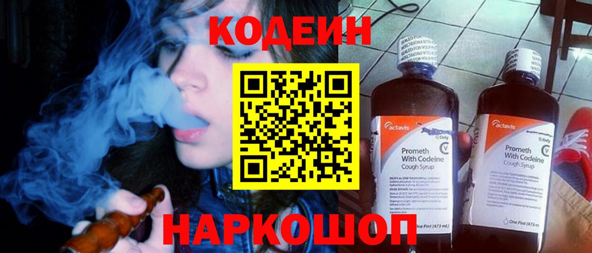 Кодеин напиток Lean (лин) Нефтекумск