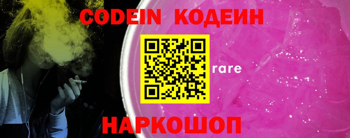 Codein напиток Lean (лин)  Вход с VPN  Нефтекумск  Кодеин Purple Drank 
