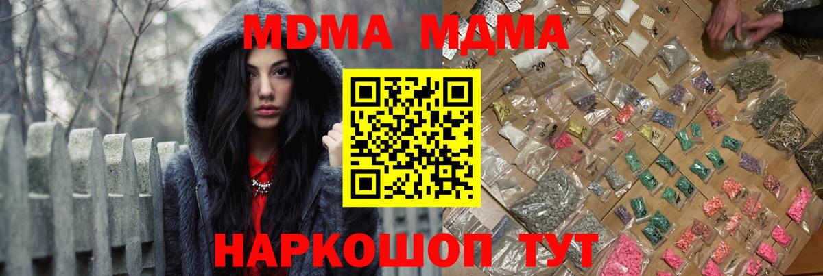 MDMA кристаллы Нефтекумск