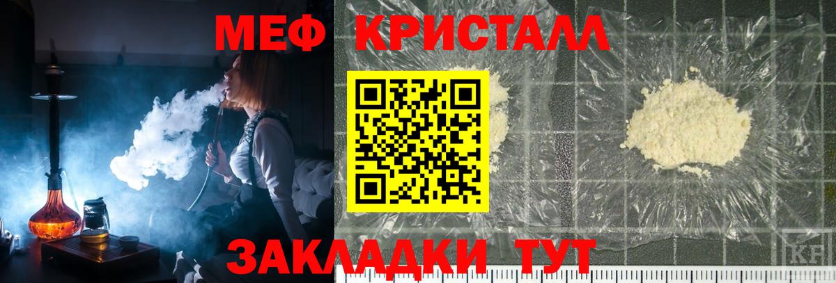 Мефедрон кристаллы Нефтекумск